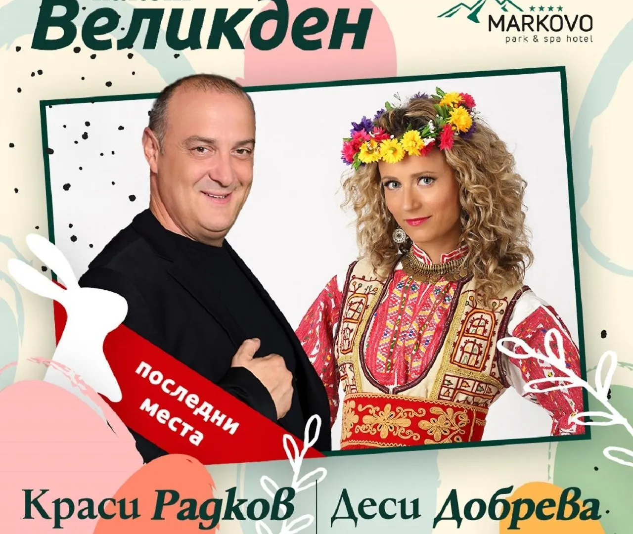 Park & Spa Hotel Markovo